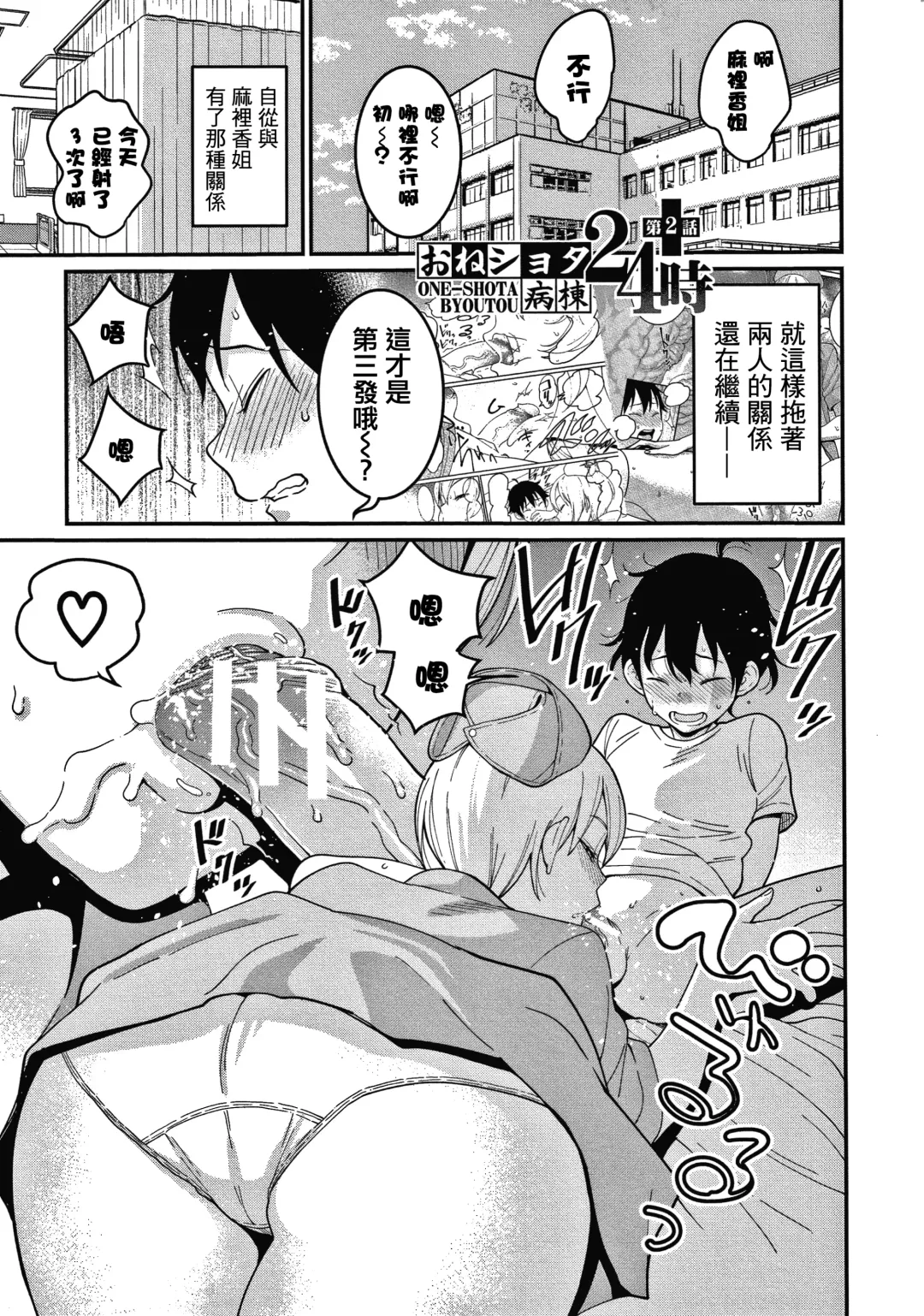 [Agata] OneShota Byoutou 24-ji Harem Nyuuin Seikatsu Fhentai - Page 38