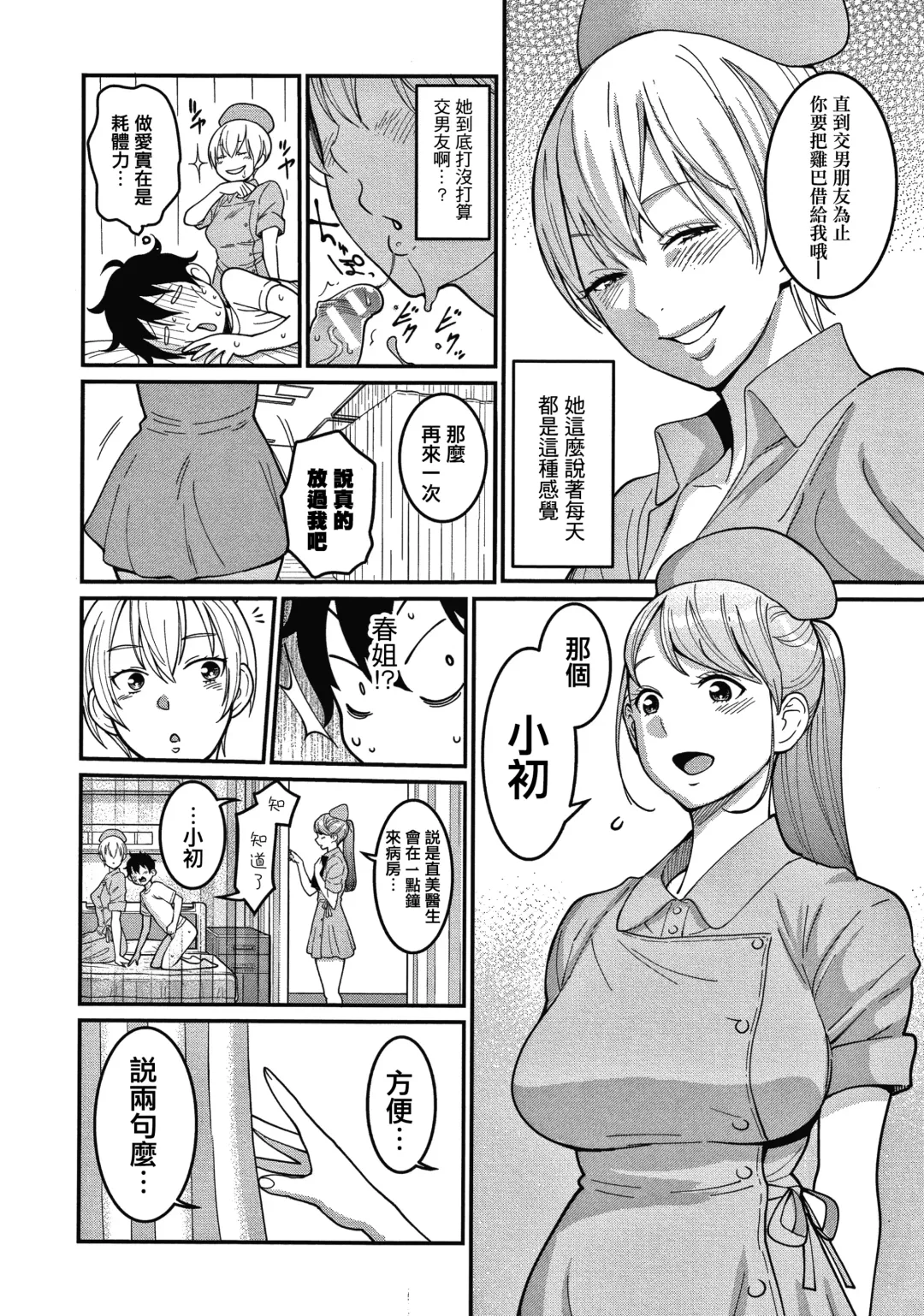 [Agata] OneShota Byoutou 24-ji Harem Nyuuin Seikatsu Fhentai - Page 39