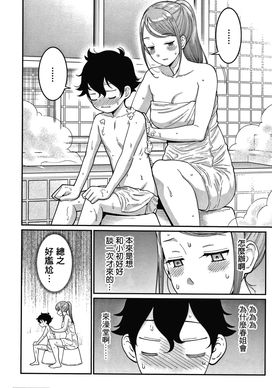 [Agata] OneShota Byoutou 24-ji Harem Nyuuin Seikatsu Fhentai - Page 87