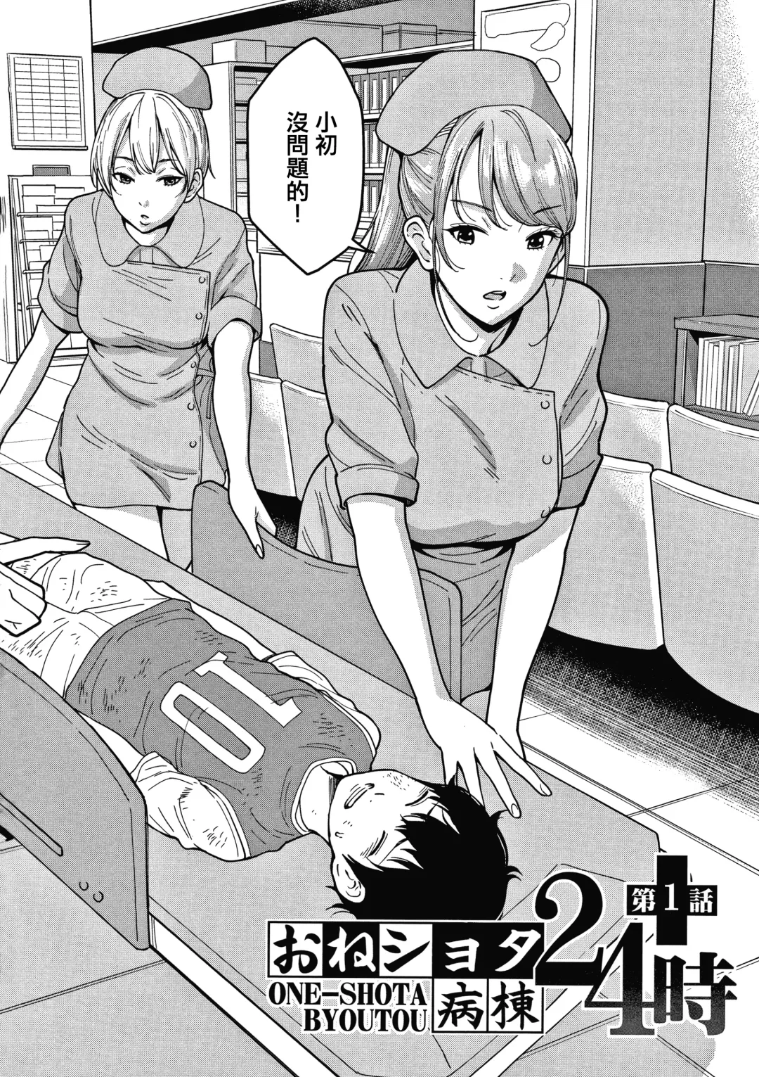 [Agata] OneShota Byoutou 24-ji Harem Nyuuin Seikatsu Fhentai - Page 9