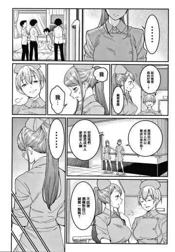 [Agata] OneShota Byoutou 24-ji Harem Nyuuin Seikatsu Fhentai - Page 121