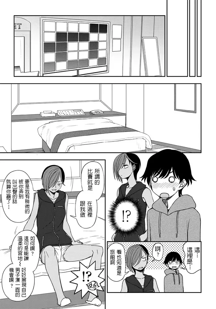 [Kumada] Makerumonka! Fhentai - Page 9