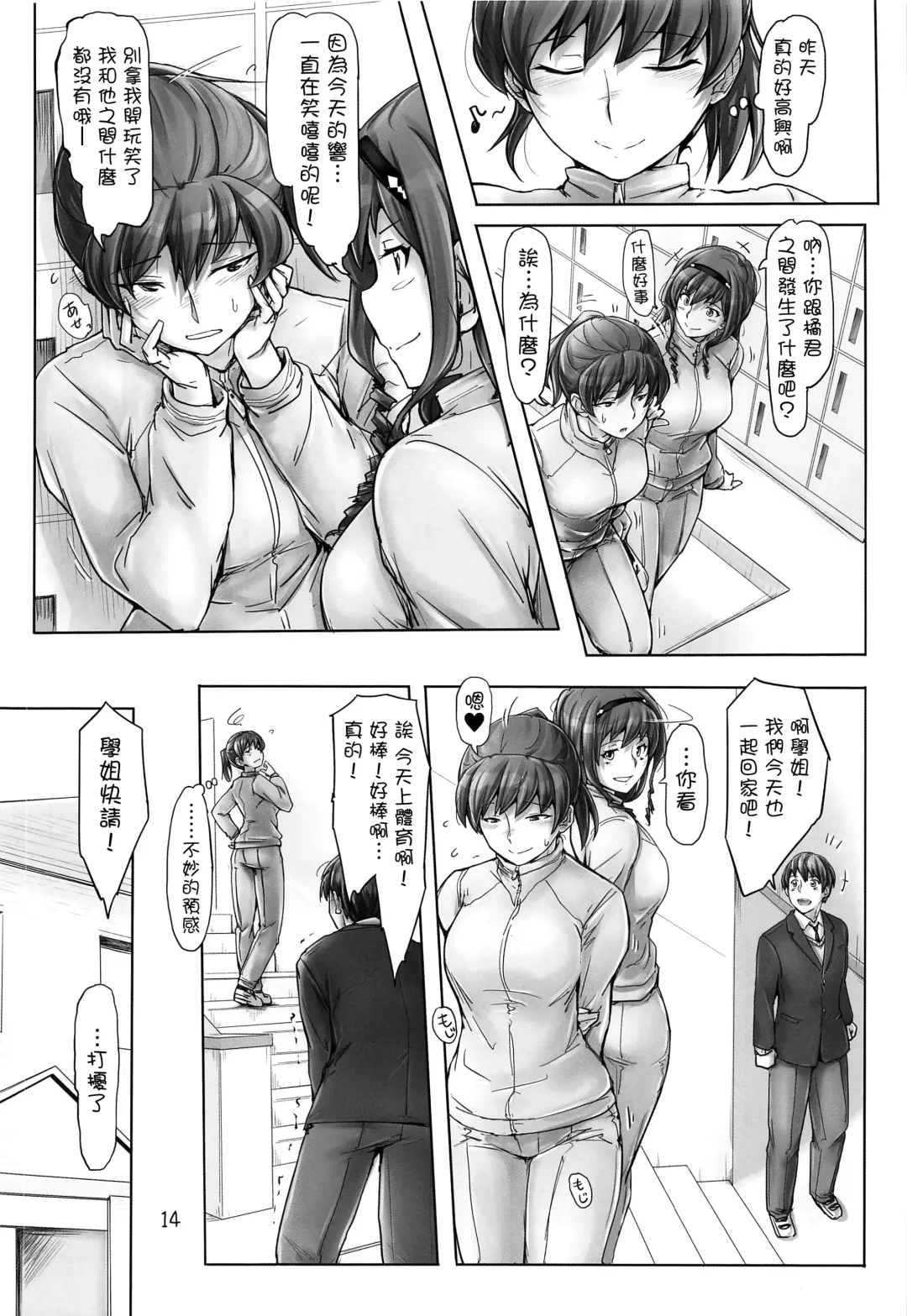 [Sasaki Akira] Kyou mo Samui na. Senpai to Atatamarou! Fhentai - Page 13