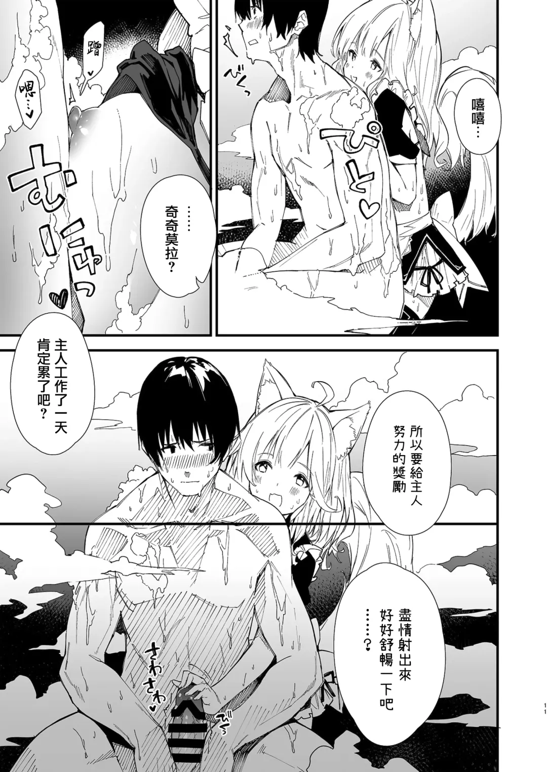 [Sawayaka Samehada] Kemomimi Maid to Ichaicha suru Hon Fhentai - Page 10