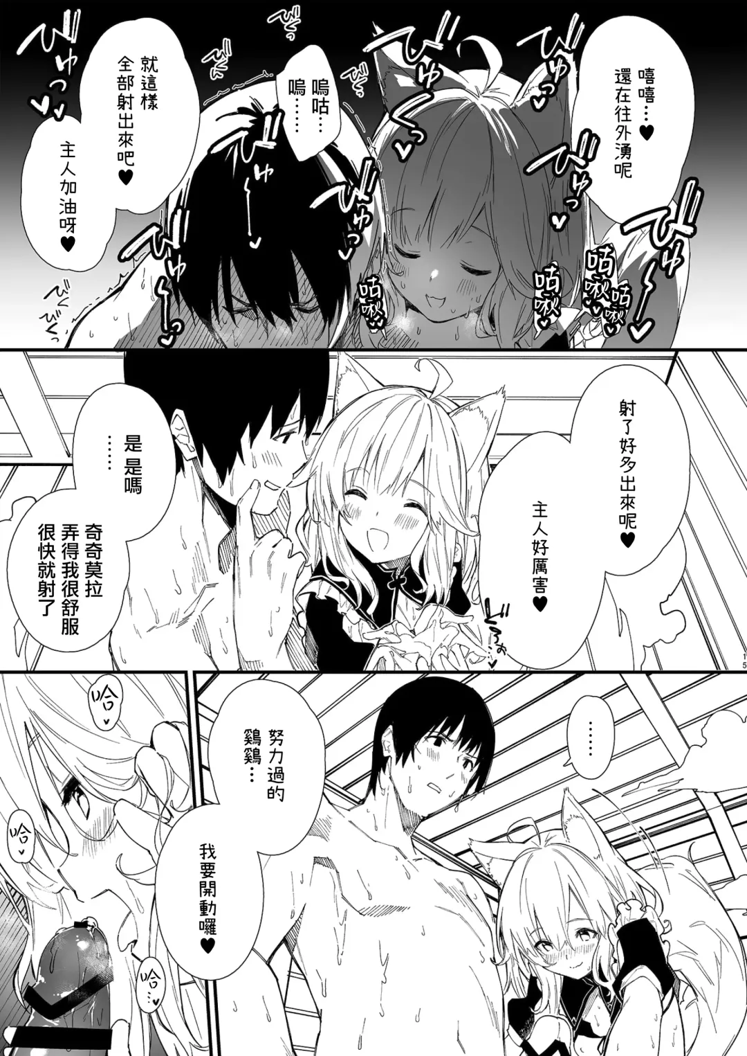 [Sawayaka Samehada] Kemomimi Maid to Ichaicha suru Hon Fhentai - Page 14