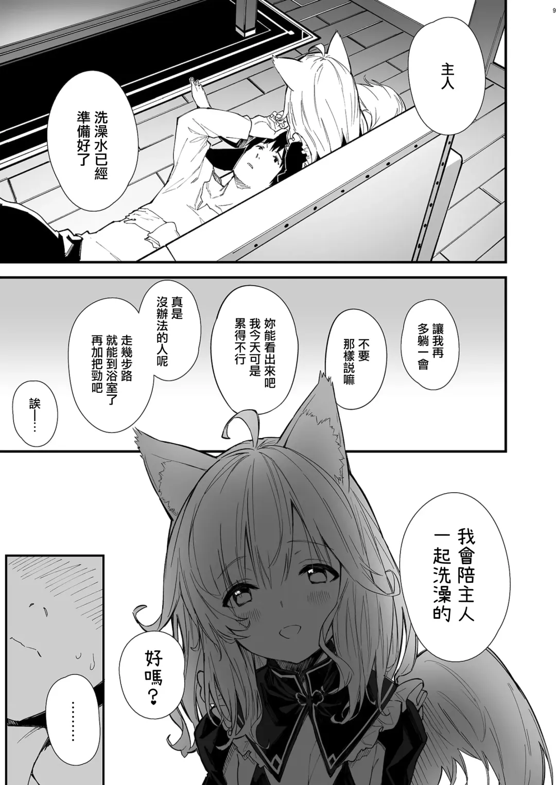 [Sawayaka Samehada] Kemomimi Maid to Ichaicha suru Hon Fhentai - Page 8