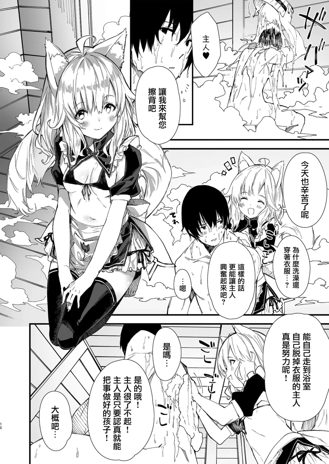[Sawayaka Samehada] Kemomimi Maid to Ichaicha suru Hon Fhentai - Page 9