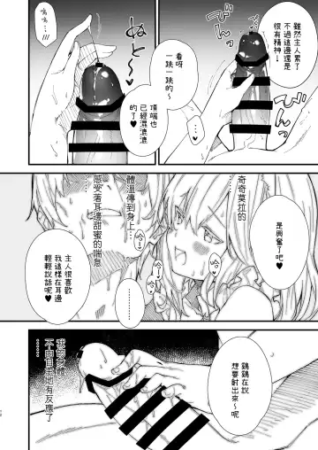 [Sawayaka Samehada] Kemomimi Maid to Ichaicha suru Hon Fhentai - Page 11