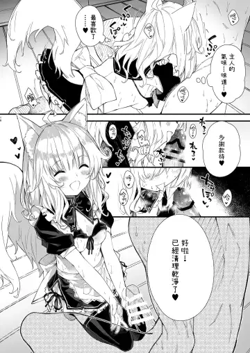 [Sawayaka Samehada] Kemomimi Maid to Ichaicha suru Hon Fhentai - Page 15