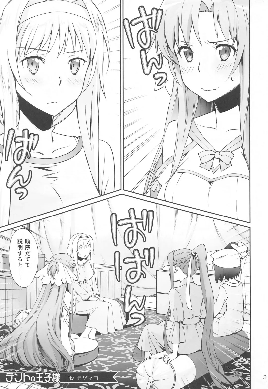 [Mojyako] Tent no Ouji-sama Fhentai - Page 2