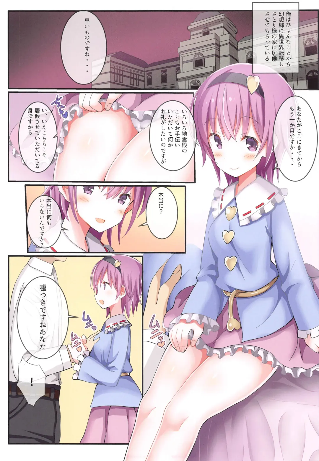 [Gibuchoko] Satori-sama no Heya ni Isourou Sasete Morattara… Fhentai - Page 4