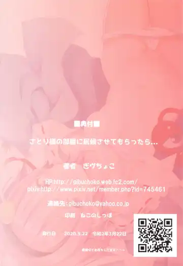 [Gibuchoko] Satori-sama no Heya ni Isourou Sasete Morattara… Fhentai - Page 17