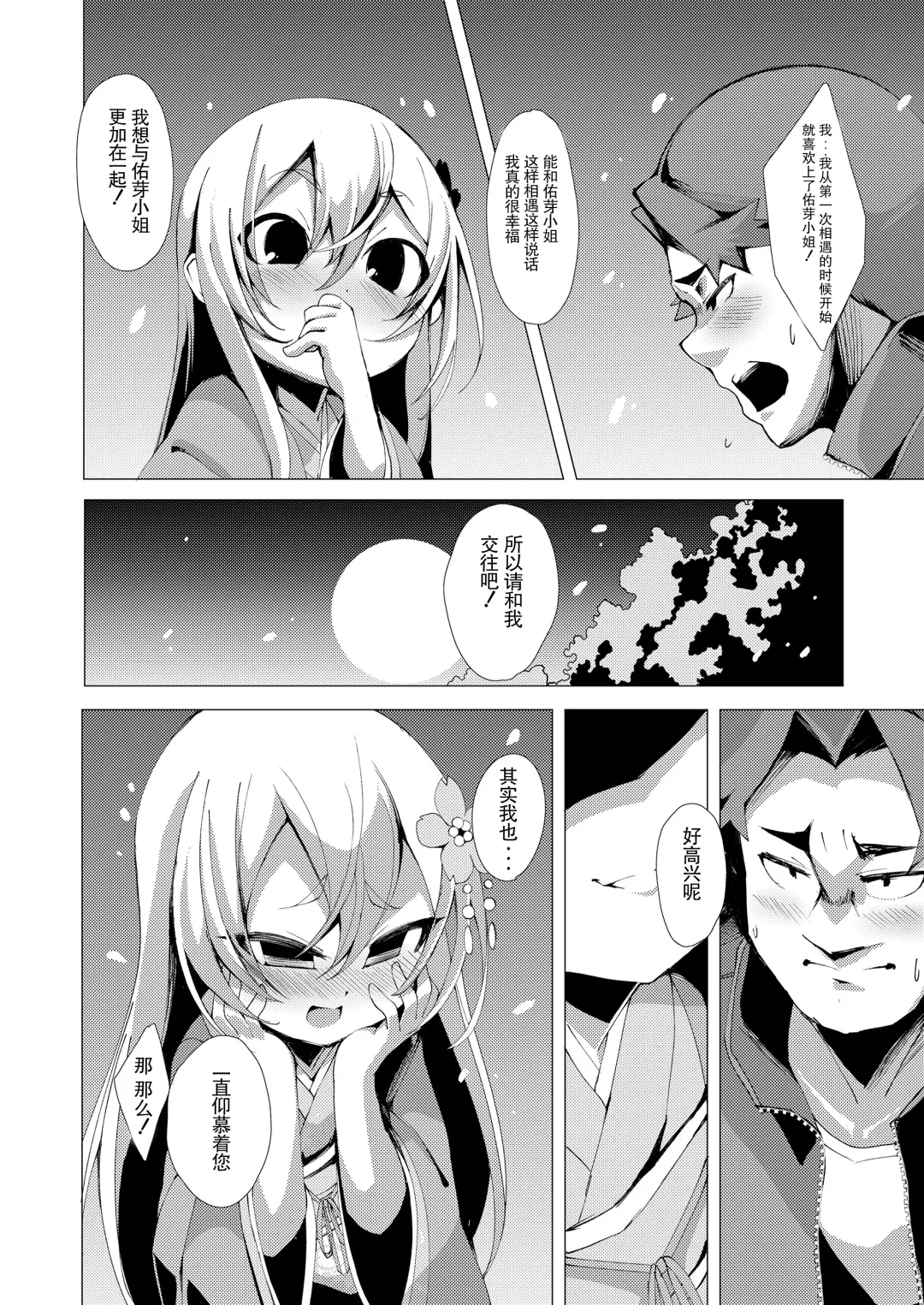 Towako Oboro Emaki Go Fhentai - Page 66