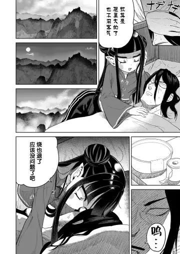 Towako Oboro Emaki Go Fhentai - Page 30