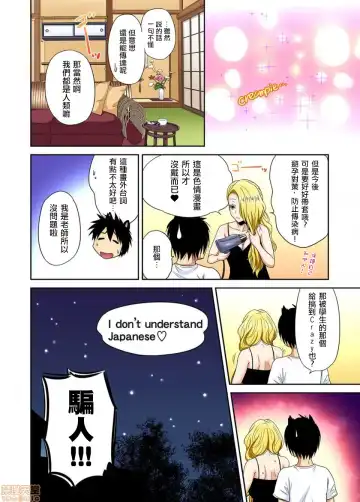 [Okumori Boy] Oretoku Shuugakuryokou ~Otoko wa Jyosou shita Ore dake!! Ch. 32 Fhentai - Page 25