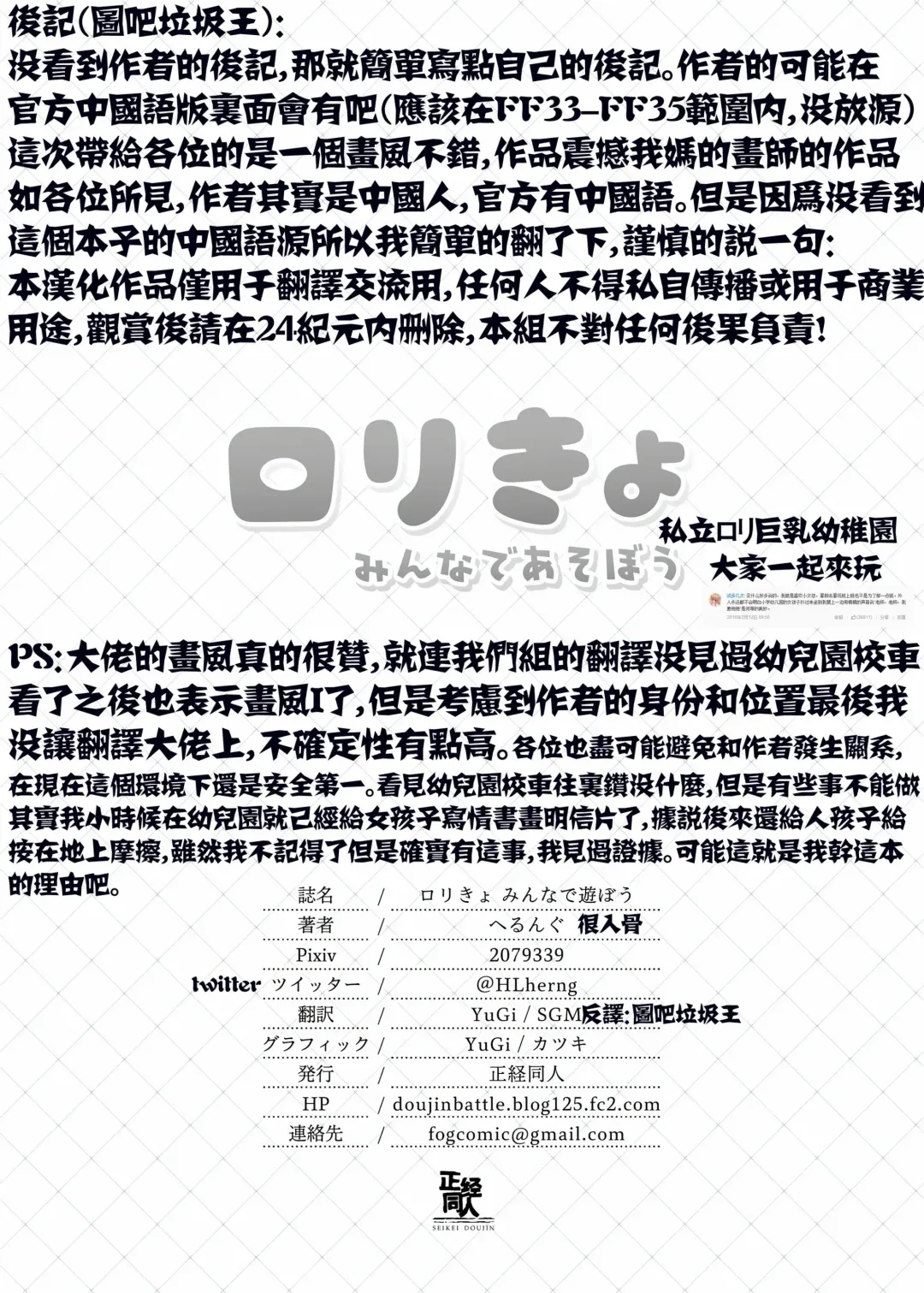 [Hsuliherng] Loli Kyo Minna de Asobou Fhentai - Page 16