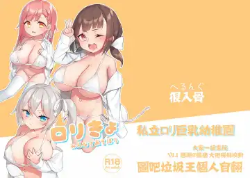 [Hsuliherng] Loli Kyo Minna de Asobou - Fhentai