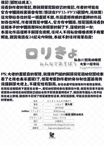 [Hsuliherng] Loli Kyo Minna de Asobou Fhentai - Page 16