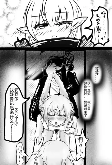 Special services of Ansel Fhentai - Page 16