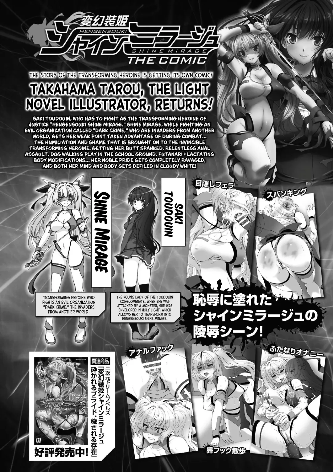 [Takahama Tarou] Hengen Souki Shine Mirage THE COMIC EPISODE 6 Fhentai - Page 23