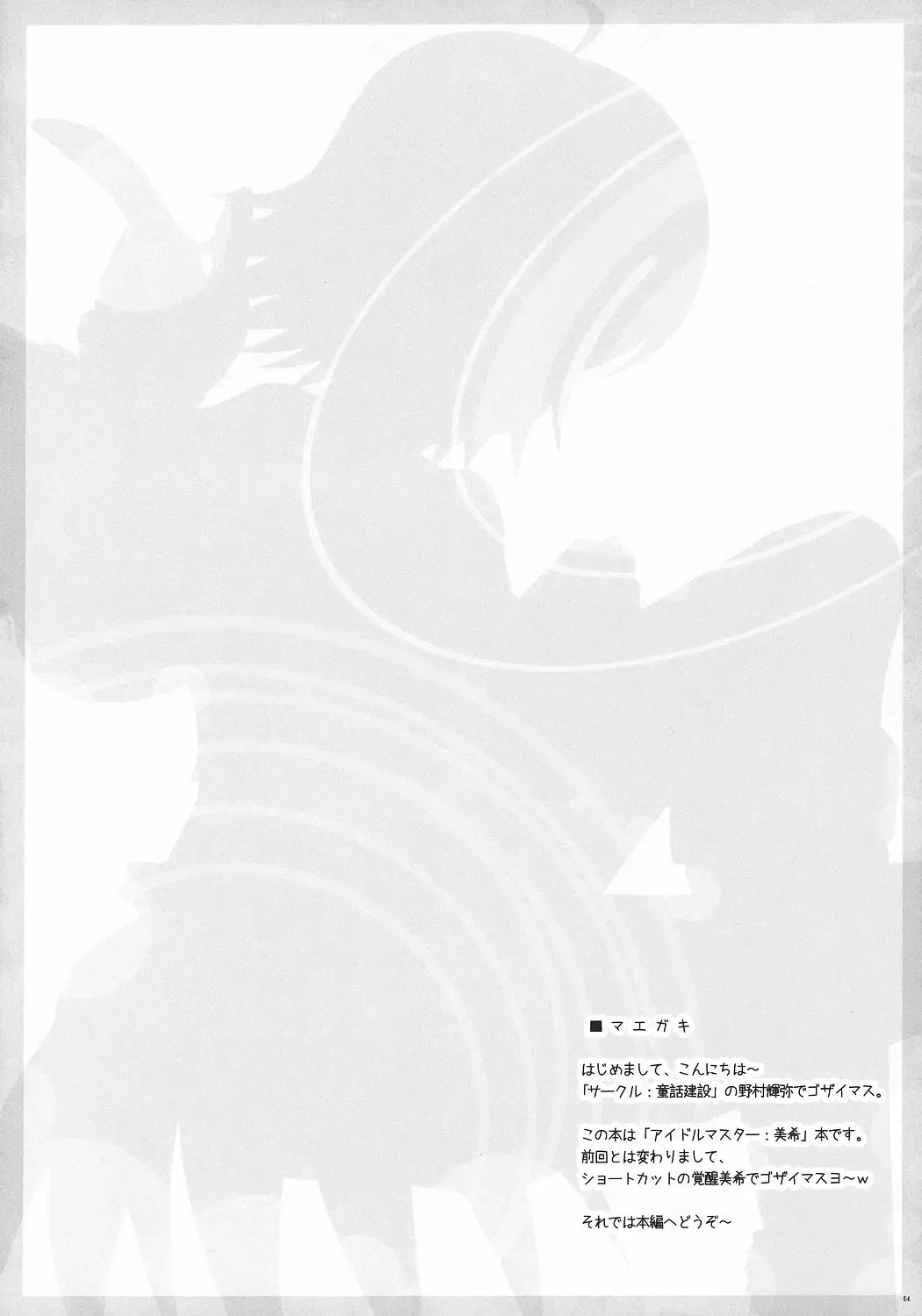 [Nomura Teruya] BAD COMMUNICATION? 2 Fhentai - Page 3