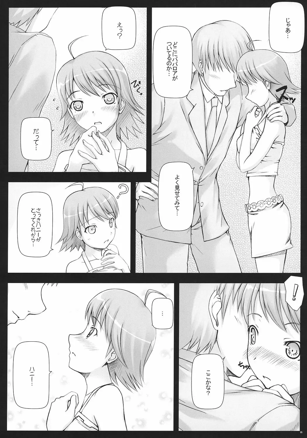 [Nomura Teruya] BAD COMMUNICATION? 2 Fhentai - Page 7