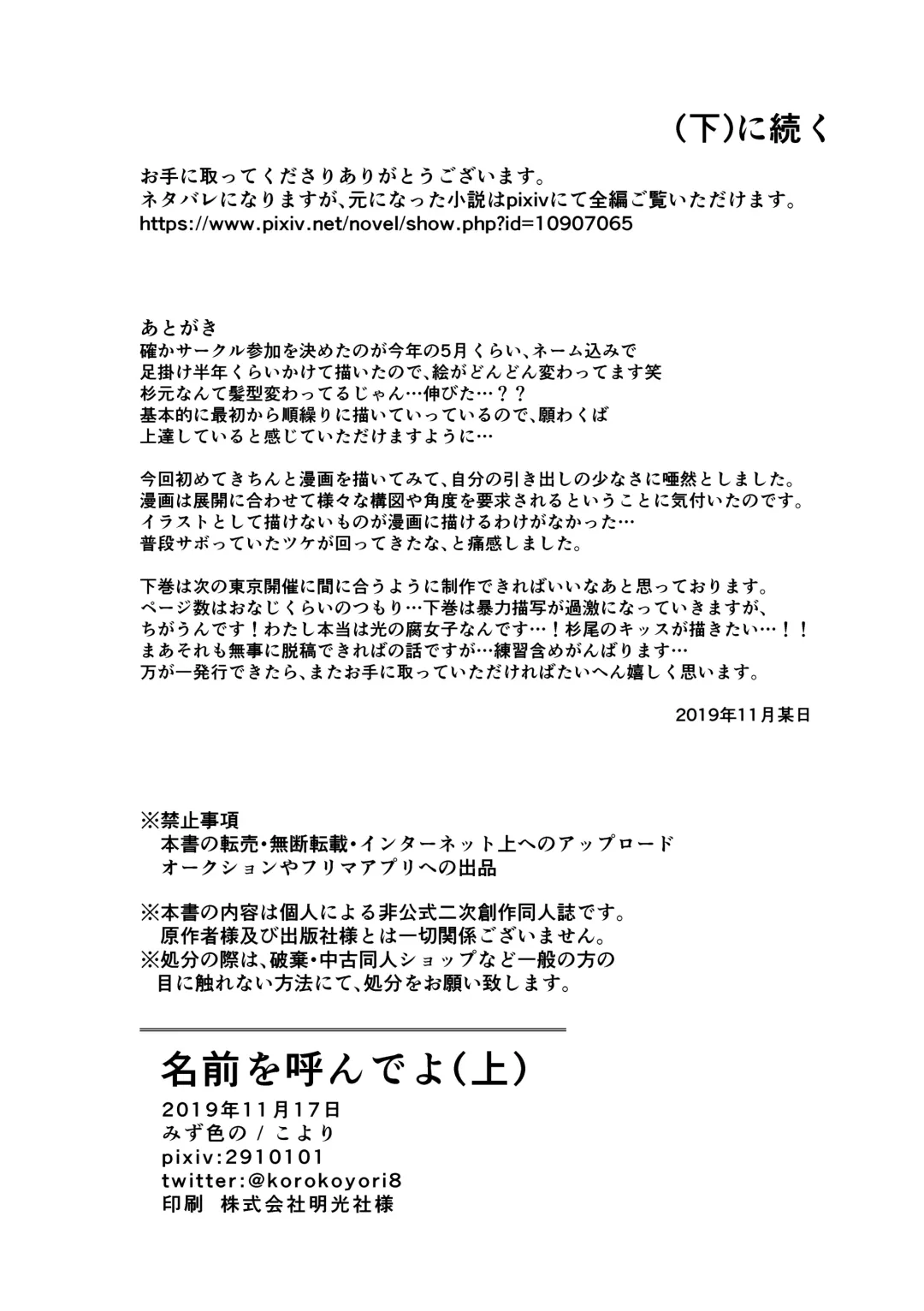 [Koyori] Namae o Yonde yo Fhentai - Page 38