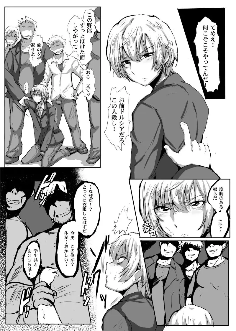 [Takashi] Kanpeki Gunjin ga Kuso Gakusei ni Shuudan de Bokkobokoni Sareru Kawaisoona Hon Fhentai - Page 2