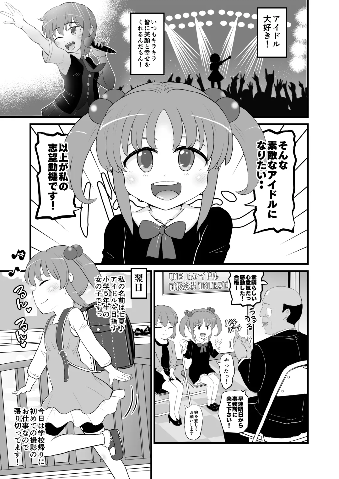 [Takku] Jr Idol no Joji o Damashite Onaho ni Shitemita Fhentai - Page 2