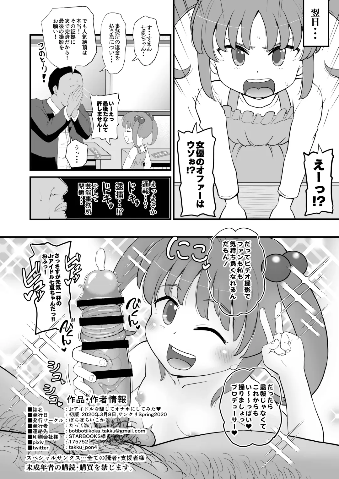[Takku] Jr Idol no Joji o Damashite Onaho ni Shitemita Fhentai - Page 25
