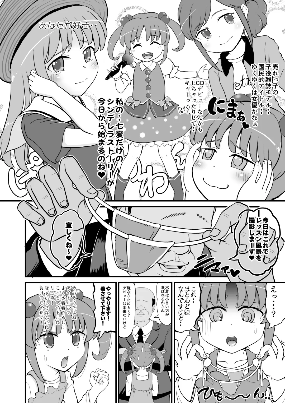 [Takku] Jr Idol no Joji o Damashite Onaho ni Shitemita Fhentai - Page 3