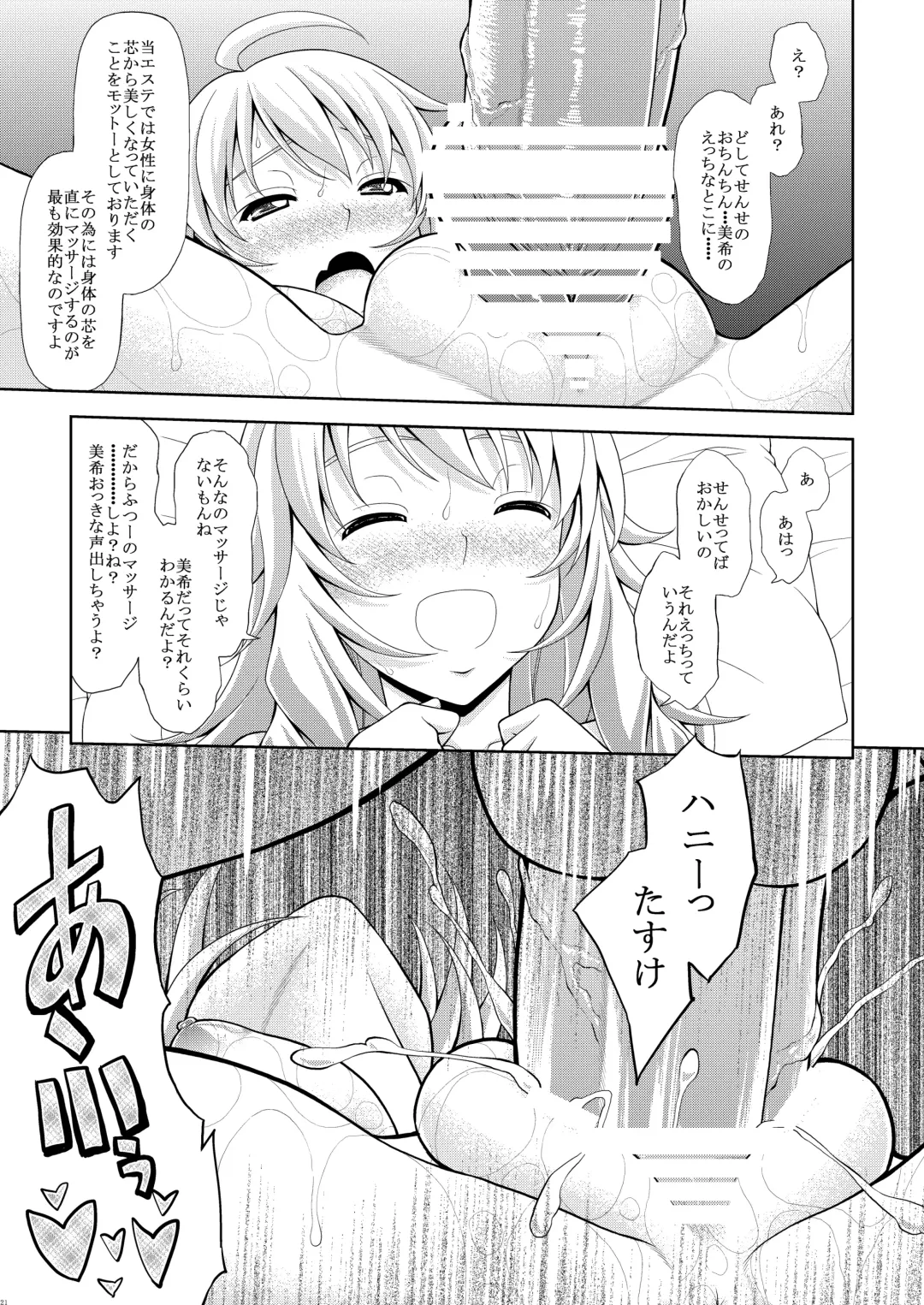 [Sin-go] Miki no Esthe Taiken Fhentai - Page 21
