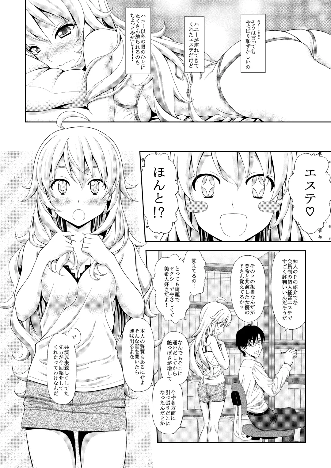 [Sin-go] Miki no Esthe Taiken Fhentai - Page 6