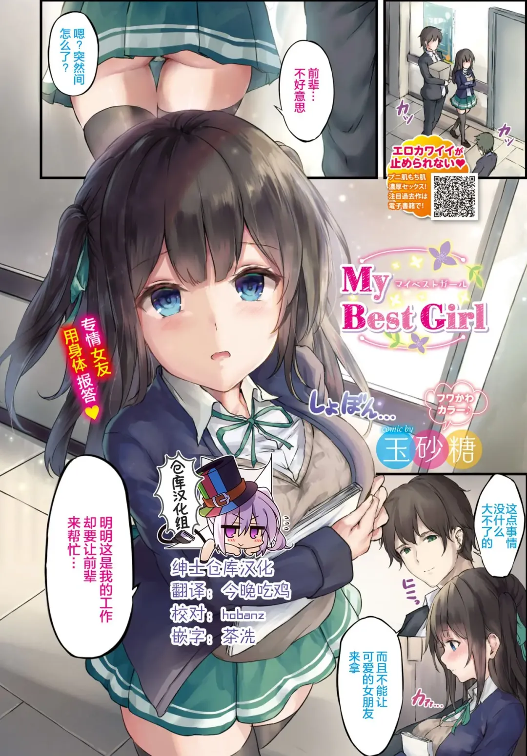 [Tamazatou] My Best Girl (decensored) Fhentai - Page 1