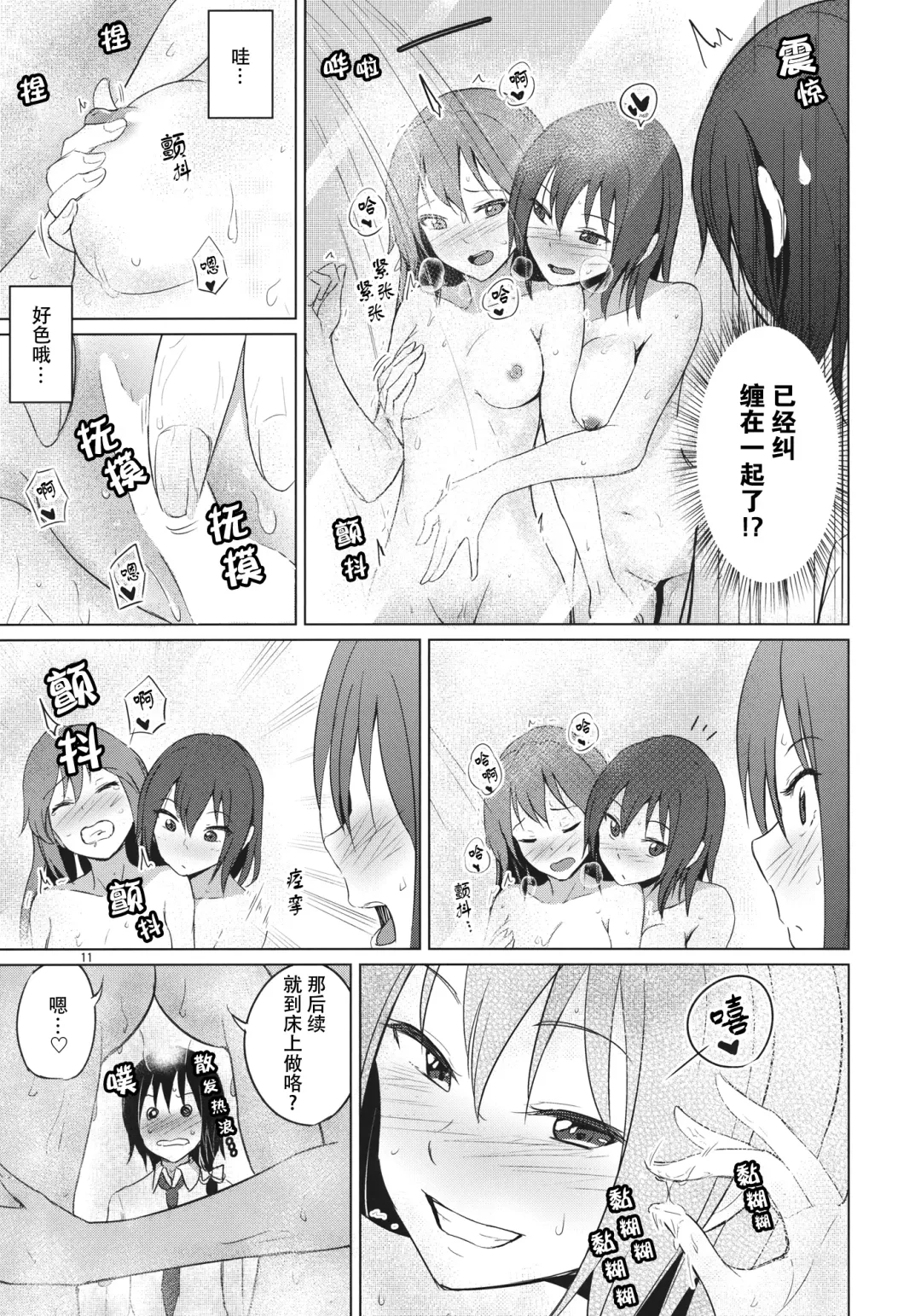[Humei] Aikata to Lesbian Fuuzoku o Kanshou suru Koto ni Narimashita. Fhentai - Page 11