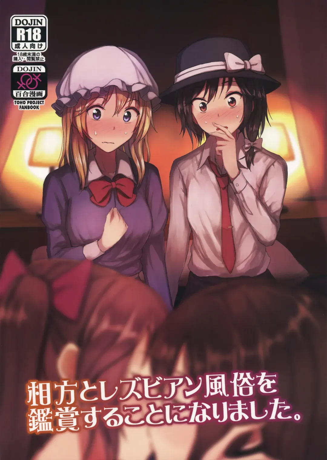 [Humei] Aikata to Lesbian Fuuzoku o Kanshou suru Koto ni Narimashita. Fhentai - Page 2