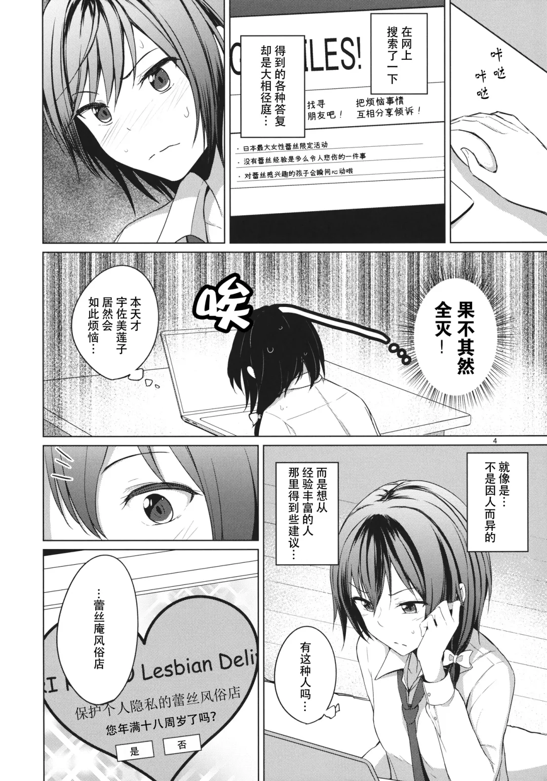 [Humei] Aikata to Lesbian Fuuzoku o Kanshou suru Koto ni Narimashita. Fhentai - Page 4