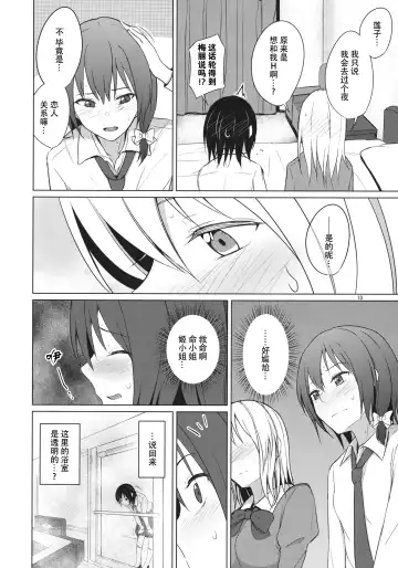 [Humei] Aikata to Lesbian Fuuzoku o Kanshou suru Koto ni Narimashita. Fhentai - Page 10