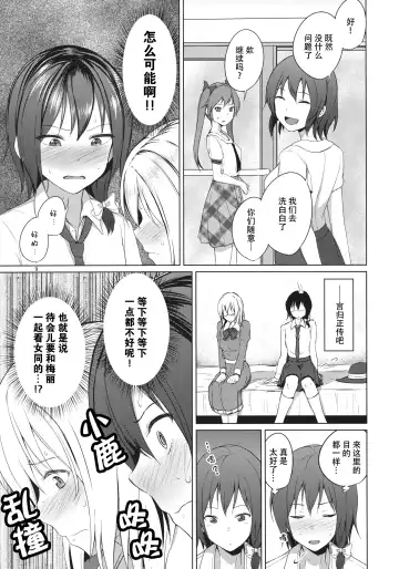 [Humei] Aikata to Lesbian Fuuzoku o Kanshou suru Koto ni Narimashita. Fhentai - Page 9