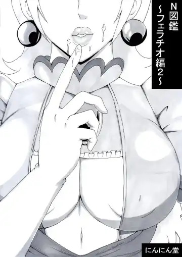 Read [Tonsuke] N Zukan ~Fellatio Hen 2~ - Fhentai