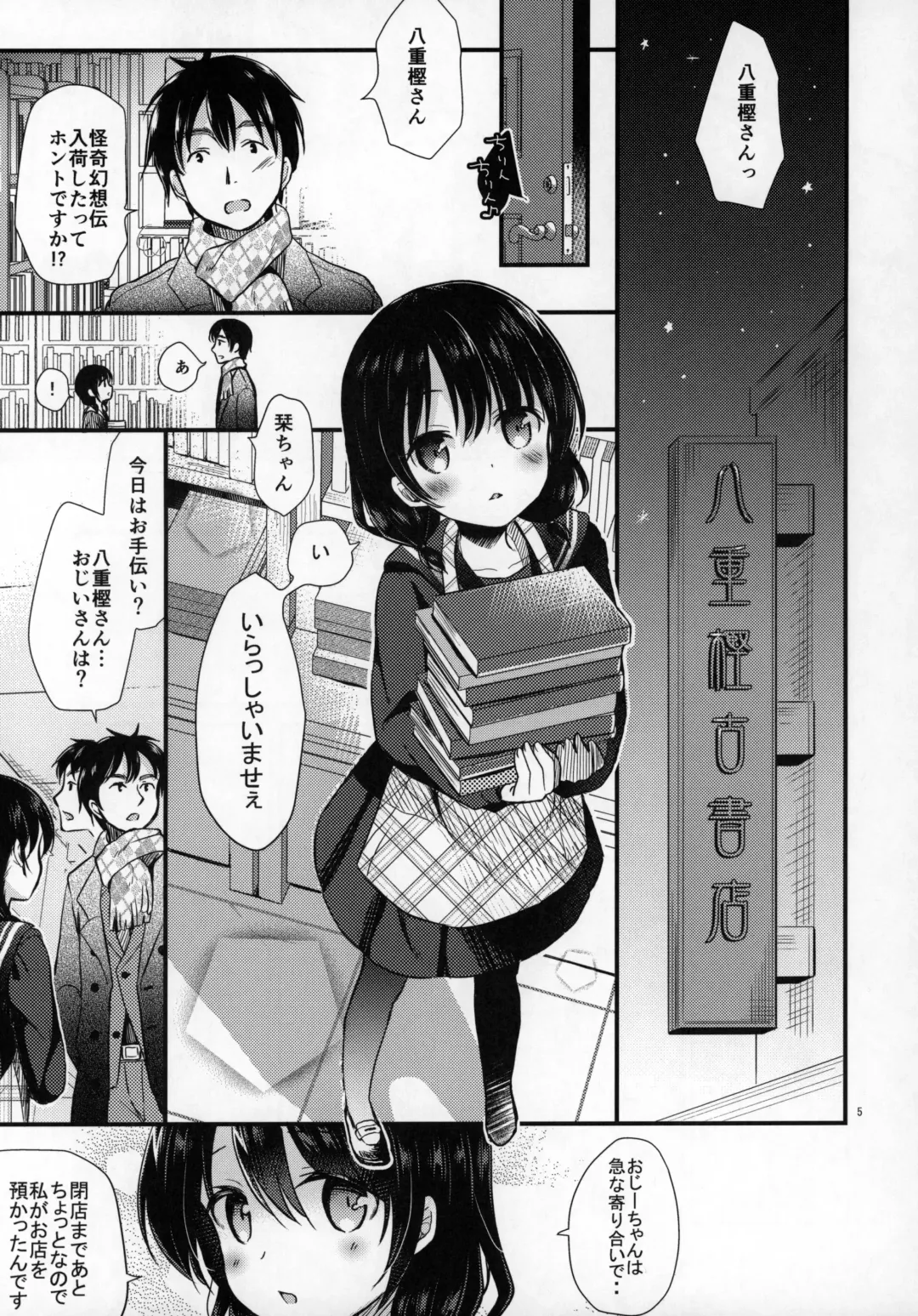 [Tamakake] Yaegashi Koshoten Kinbaku Monogatari Fhentai - Page 3