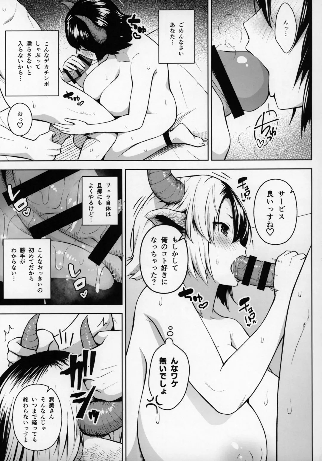 [Diisuke] Oku-san no Oppai ga Dekasugiru no ga Warui! 2 Fhentai - Page 6