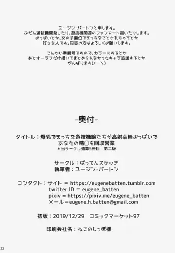 [Eugene Batten] Bakunyuu de Ecchi na Yuugi Kijou-tachi ga Kousha Kousha Oppai de Anata no Seieki o Kaishuu Eigyou Fhentai - Page 21