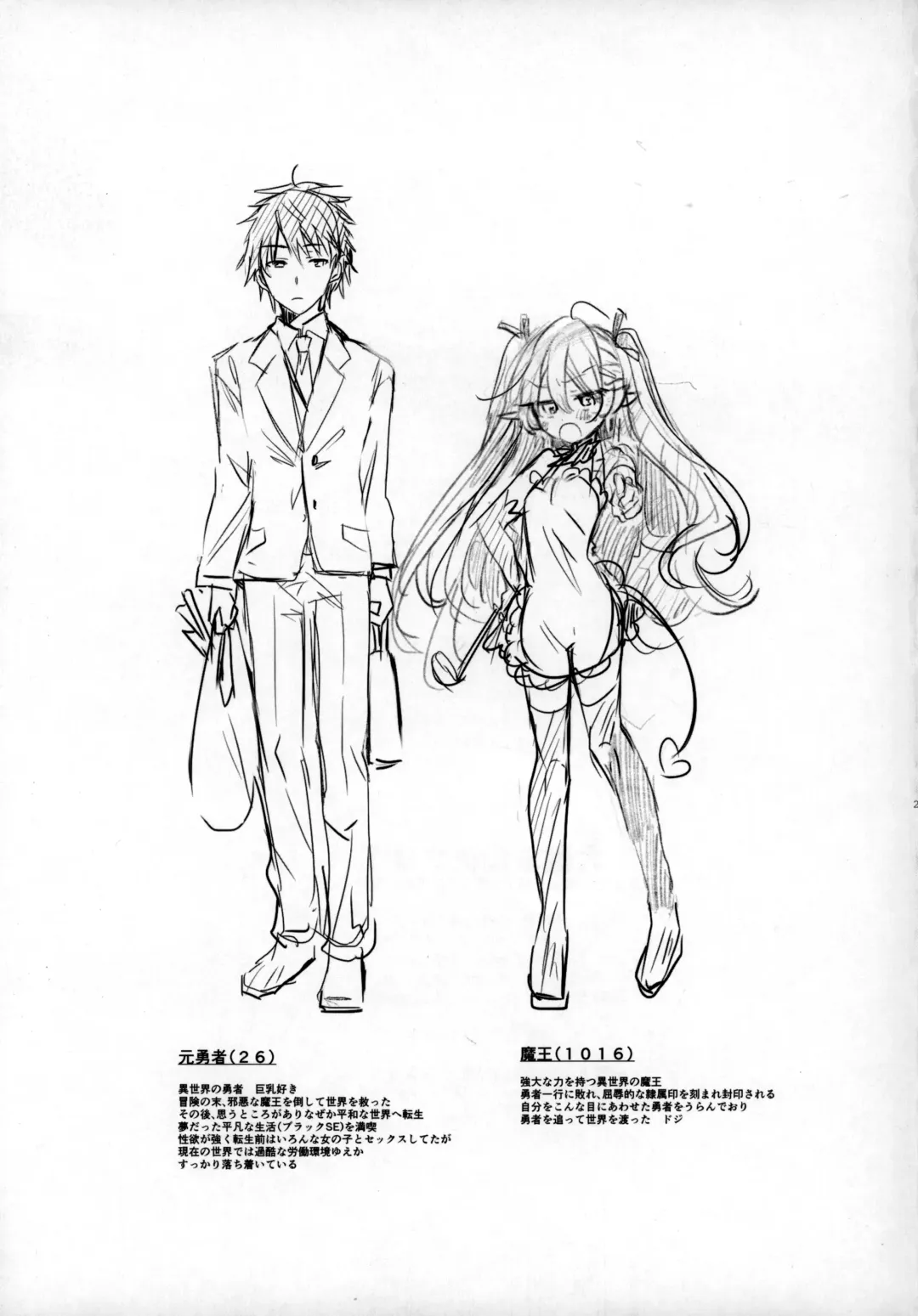 Rokujouhan Maou-sama! ~Zettai Fukujuu Moto Maou to Kurasu Gyaku Isekai Seikatsu~ Fhentai - Page 27