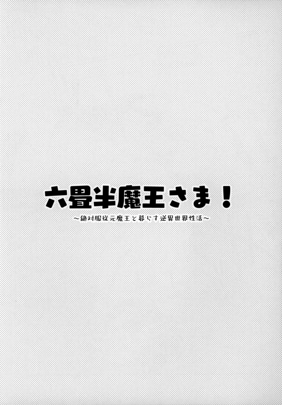 Rokujouhan Maou-sama! ~Zettai Fukujuu Moto Maou to Kurasu Gyaku Isekai Seikatsu~ Fhentai - Page 5