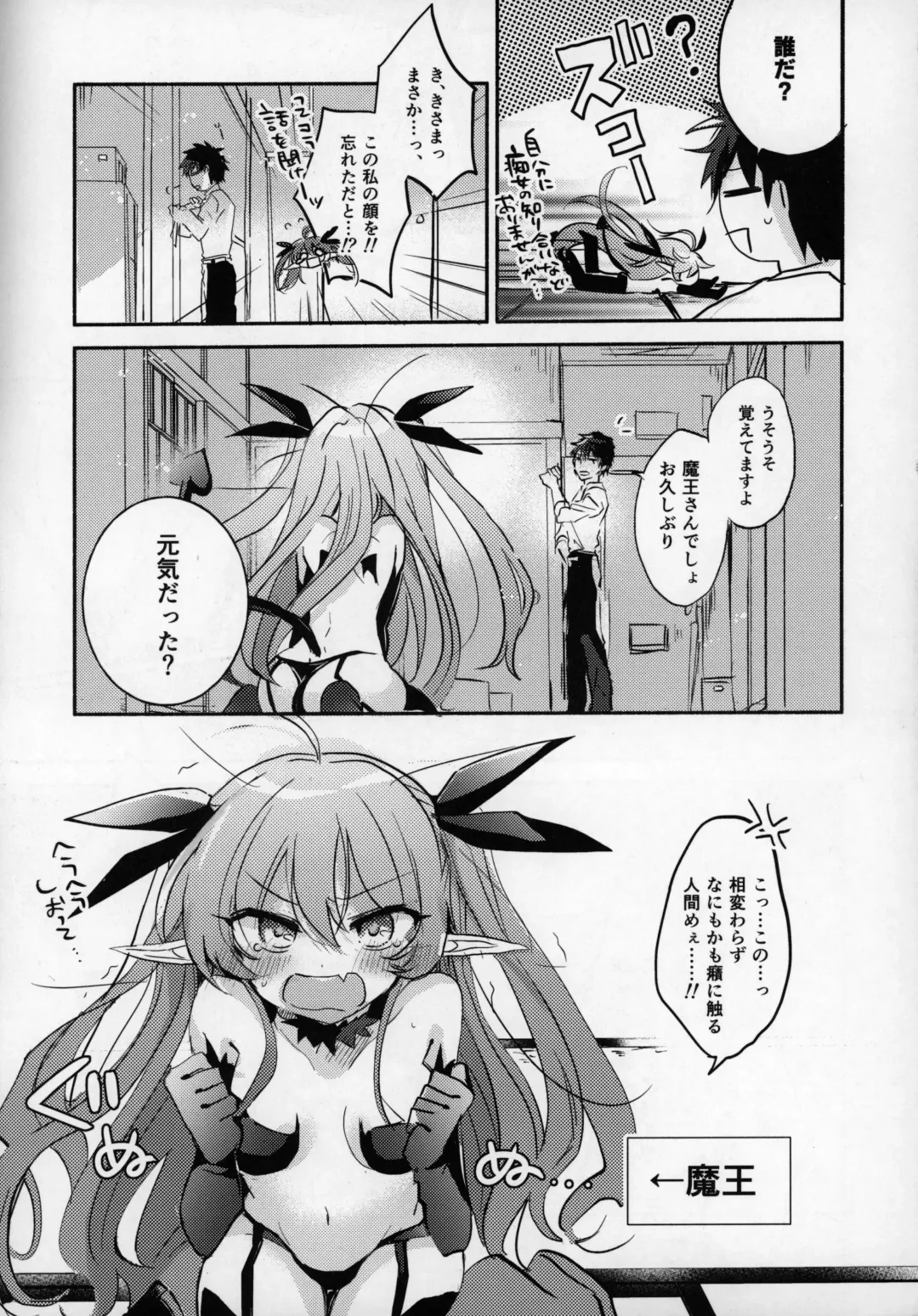 Rokujouhan Maou-sama! ~Zettai Fukujuu Moto Maou to Kurasu Gyaku Isekai Seikatsu~ Fhentai - Page 7
