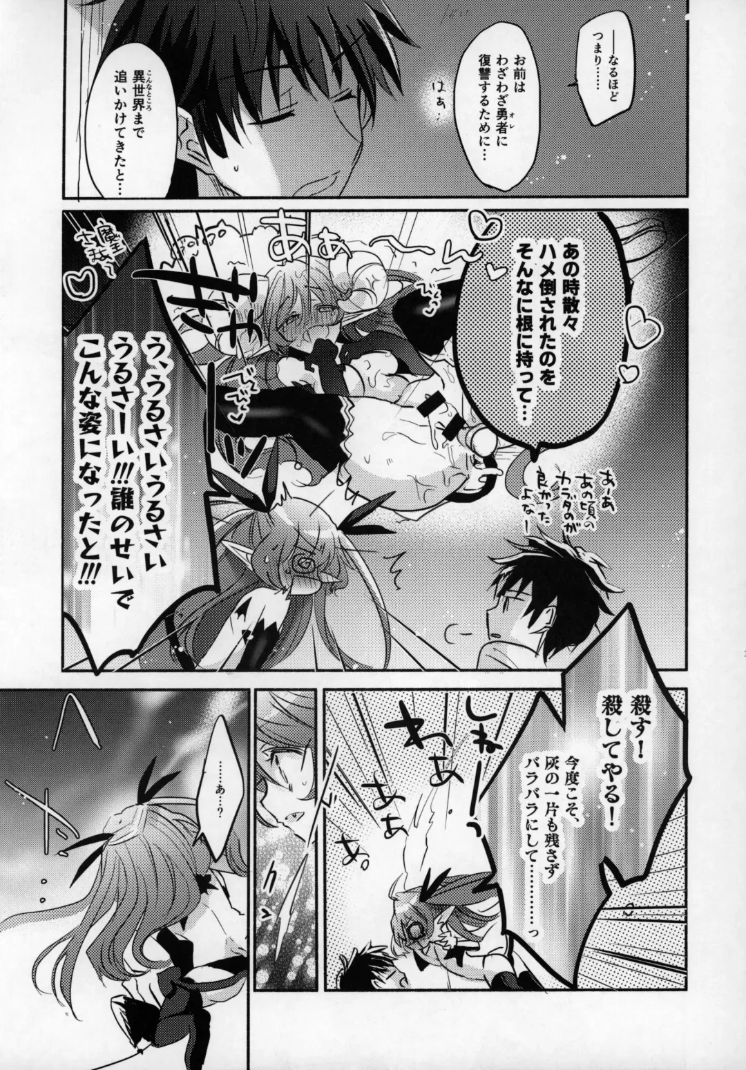 Rokujouhan Maou-sama! ~Zettai Fukujuu Moto Maou to Kurasu Gyaku Isekai Seikatsu~ Fhentai - Page 9