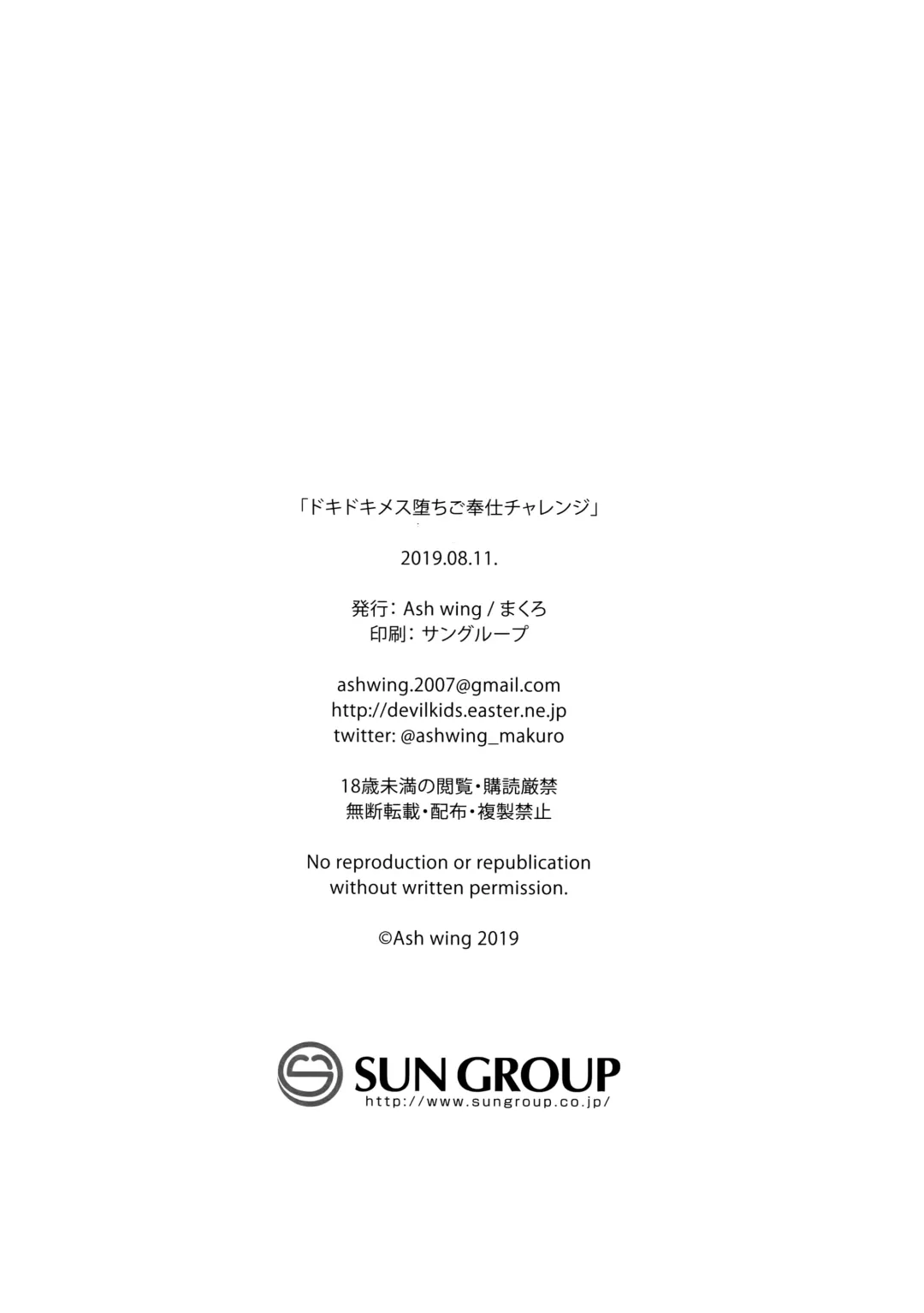 [Makuro] Dokidoki Mesu Ochi Gohoushi Challenge Fhentai - Page 25