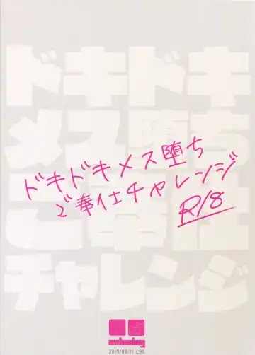 [Makuro] Dokidoki Mesu Ochi Gohoushi Challenge Fhentai - Page 26