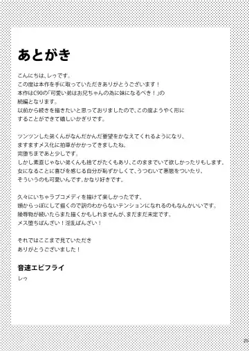 [Lew] Kawaii Otouto wa Onii-chan no Tame ni Imouto ni Narubeki! Sono 2 (decensored) Fhentai - Page 24